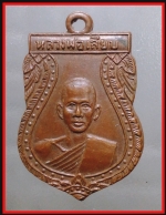 เหรียยหลวงพ่อเลียบวัดช่องลม(3450)